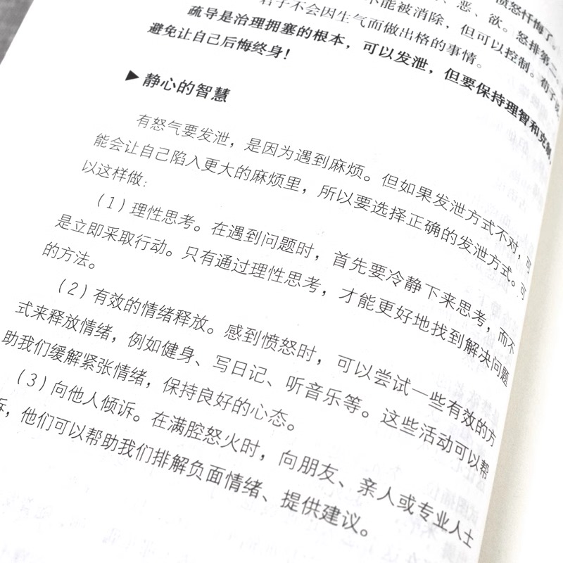 [正版]2册 静心的智慧+人生三修 道家做人儒家做事佛家修心的书 自我疗愈修心养性缓解焦虑抑郁情绪解压稳定情绪的书籍高清大图