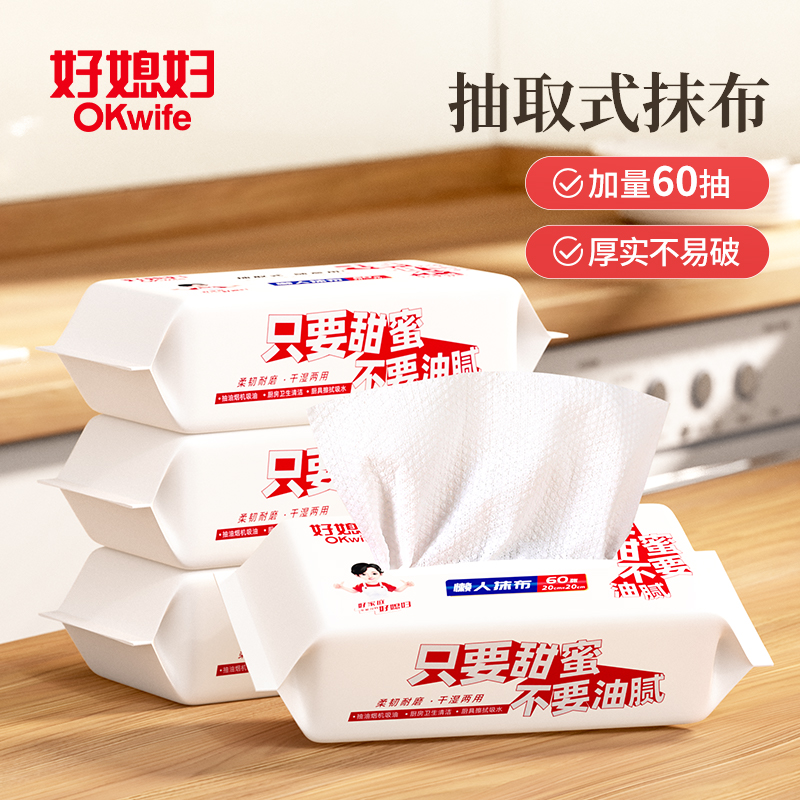 好媳妇盒装抽取式懒人抹布60片/包AGW-6328A-60高清大图