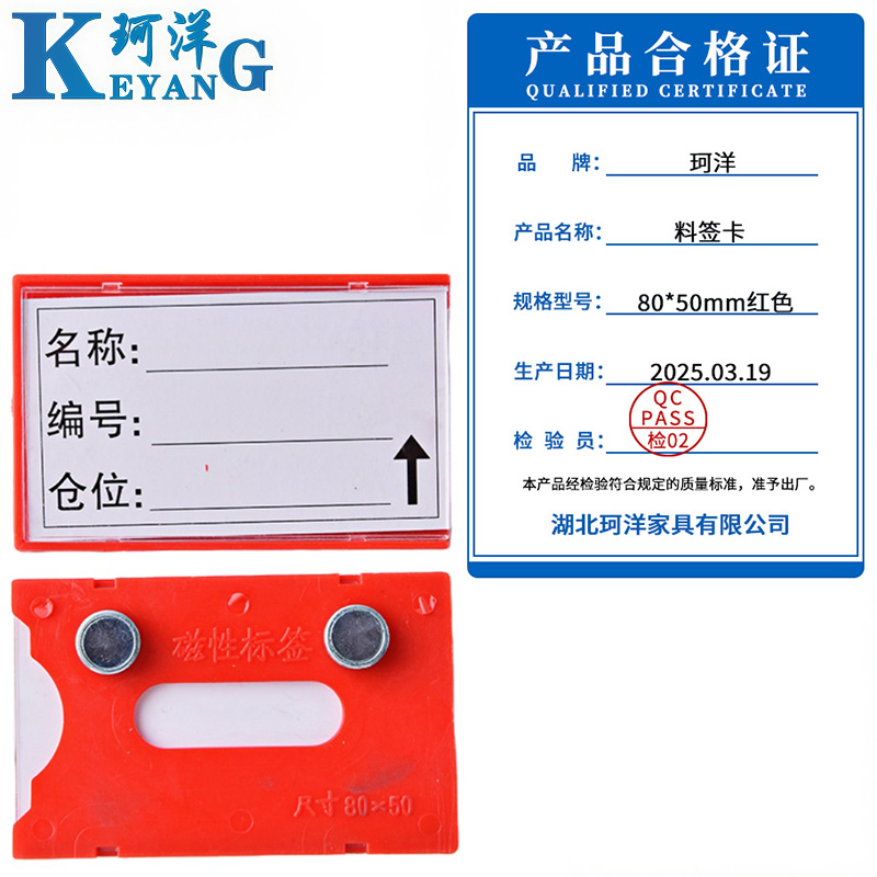珂洋 料签卡 80*50mm红色 个高清大图