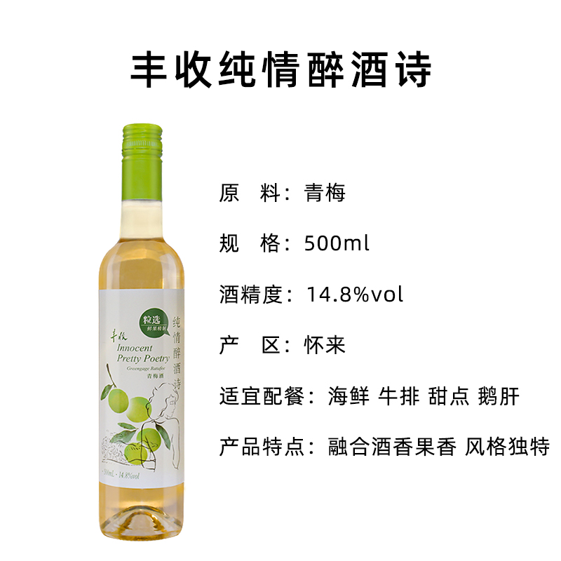 丰收纯情醉酒诗·青梅酒女士果酒500ml*6整箱装高清大图