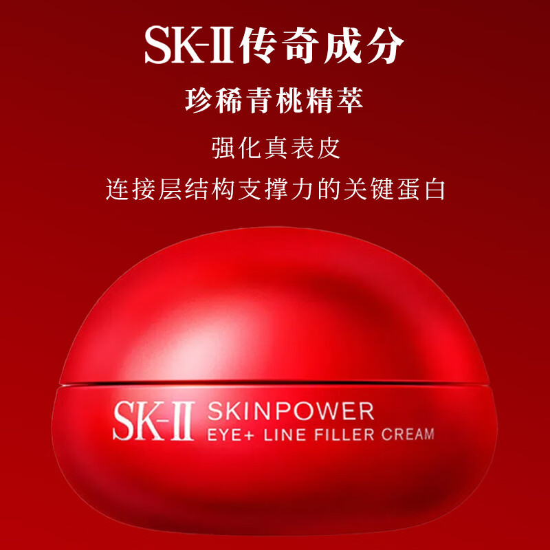 SK-II赋能焕采大眼眼霜15g[单瓶装]专柜直供高清大图
