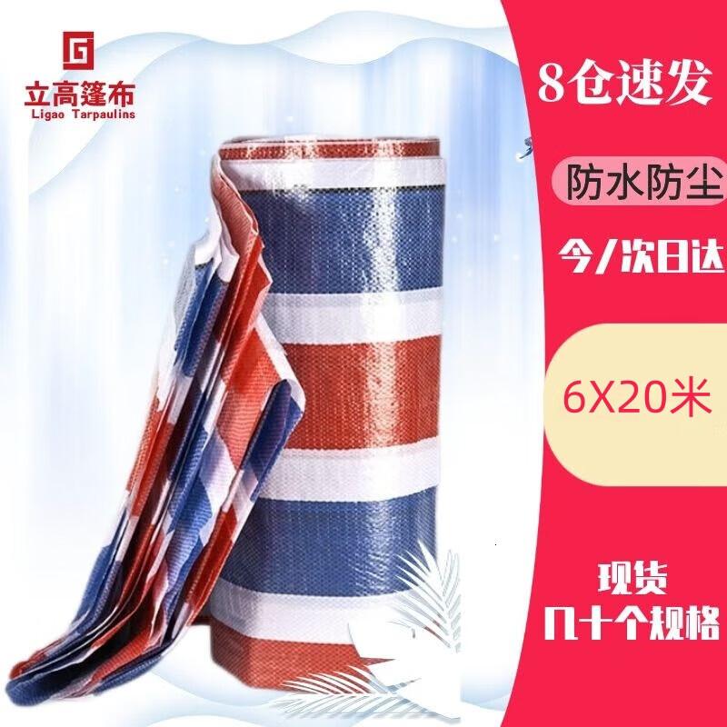 立高(LIGAO)彩条布防雨布加厚三色塑料布户外建筑工地装修防尘围挡6米宽20长