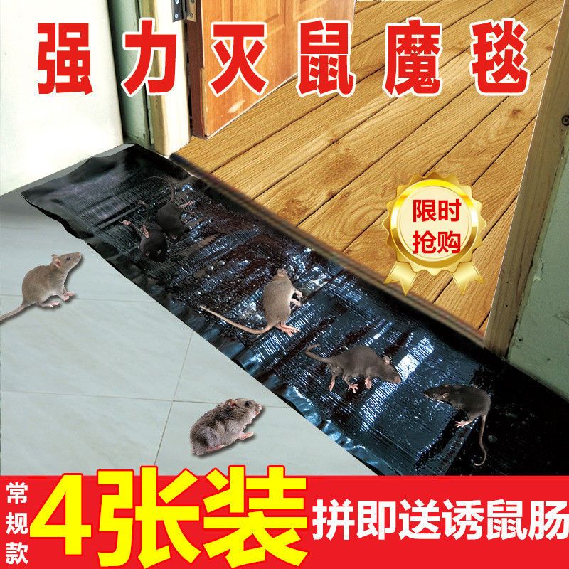 老鼠贴粘鼠板强力捕鼠器神器粘鼠魔毯粘老鼠板驱鼠灭鼠老鼠夹家用 [推荐]黑色魔毯4张(送诱鼠肠)
