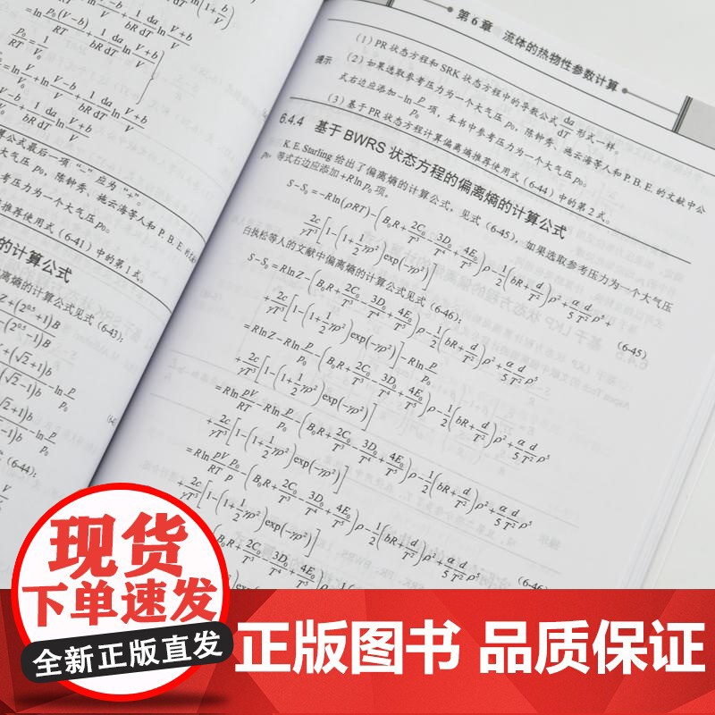 流体状态方程与热物性参数计算 用MATLAB编程解决实际问题高清大图