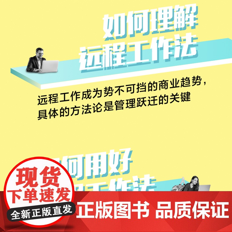 远程工作法 远程办公 商业思想 戴维·布尔库什全新力作高清大图