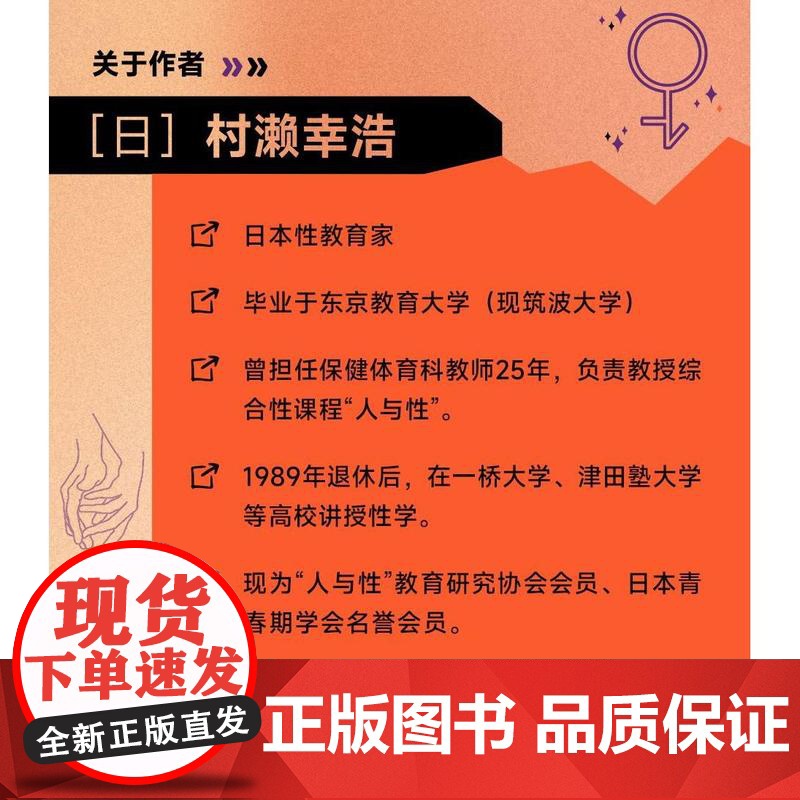 重要的“性” 给青年人的9堂性教育课 青年人的性教育指南 了解男女差别 日本性教育家近30年的教学经验集结高清大图