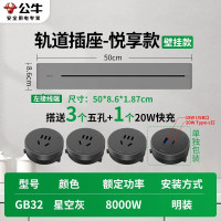 公牛大师轨道插座GB32★悦亨款[星空灰]50cm+3个五孔+20W快充 带开关智能家用餐边柜明装滑动移动电力导轨插排