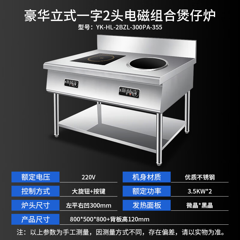 史蒂芬Stevison YK-HL-2BZL-300PA-355 立式平凹组合电磁炉(定制品) 豪华立式一字2头电磁组高清大图