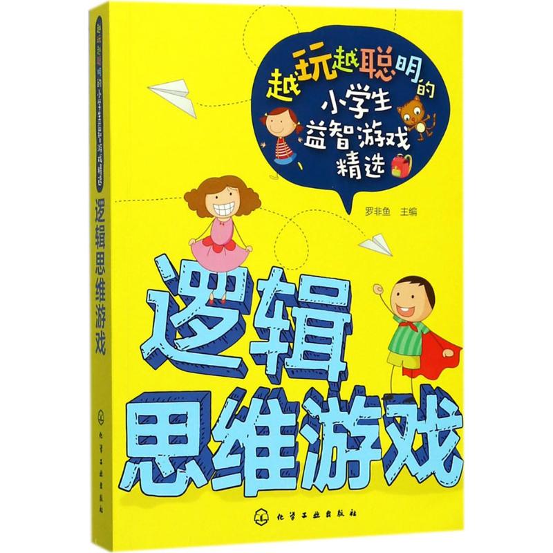 全2册全脑思维游戏1001题3-4-5岁益智游戏书幼儿找不同走迷宫书亲子共读儿童早教思维游