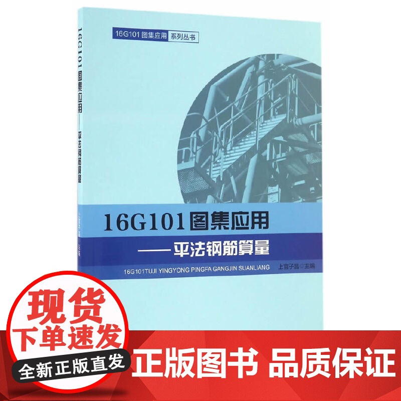 16G101图集应用——平法钢筋算量高清大图