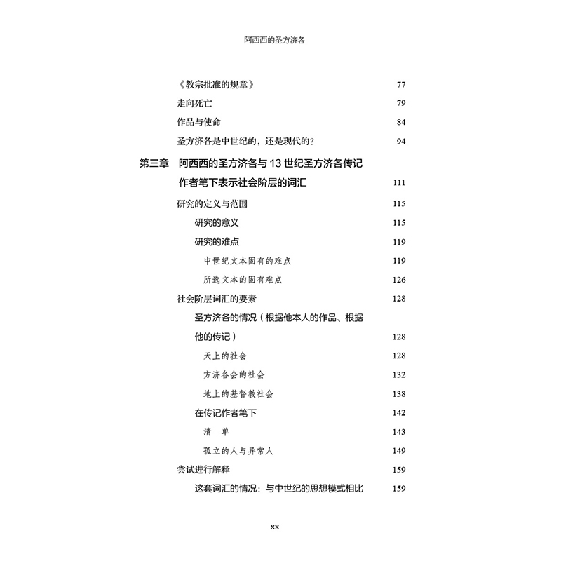 正版新书]阿西西的圣方济各(法)雅克·勒高夫9787100202855高清大图