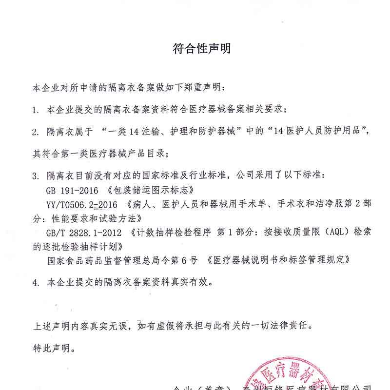 恒必康 一次性医用防护隔离服(B型连体式 白色)