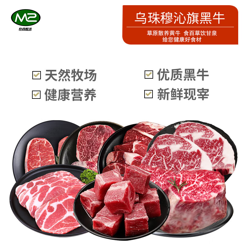牧森甄冰鲜牛肉圈养熟制品煎炸美味1克袋装冷冻锁鲜国产精品