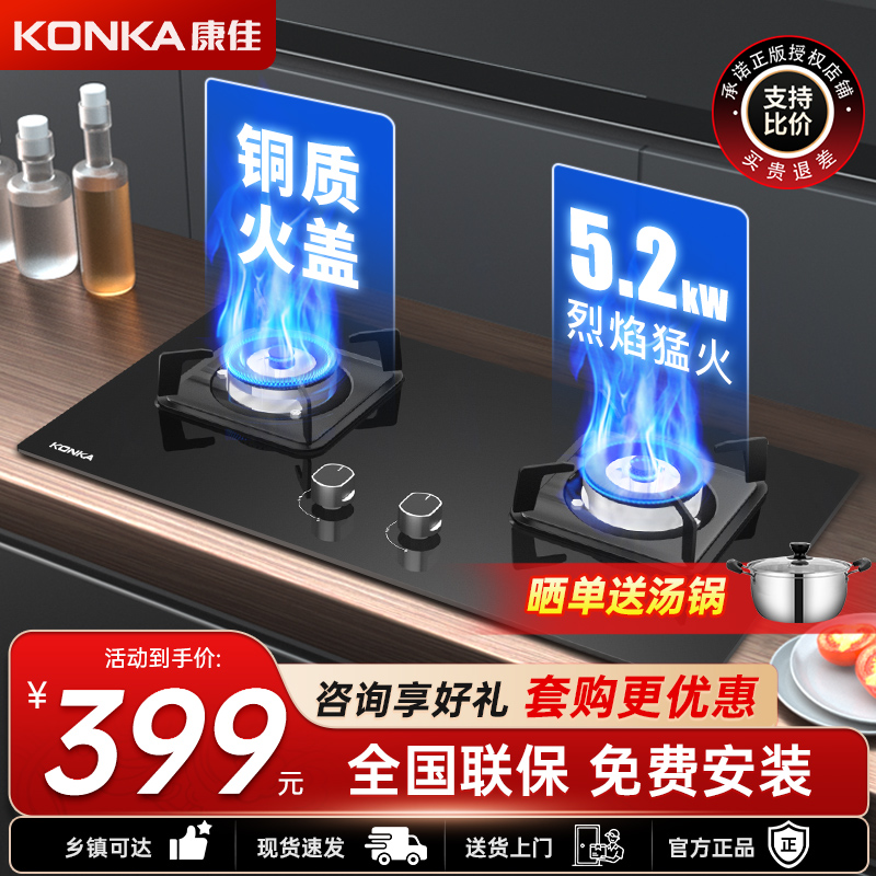 康佳(KONKA)燃气灶 5.2KW液化气双灶 家用猛火台嵌两用 全进风玻璃灶B500F(D2703B)
