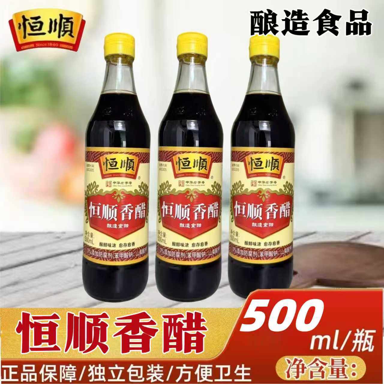 恒顺新B香镇江香醋500ml调味品高清大图
