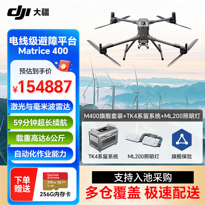 DJI Matrice M400行业旗舰无人机套装 系留应急照明 防汛救援【M400+TB100C+TK4系留照明】