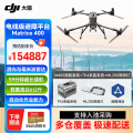 DJI Matrice M400行业旗舰无人机套装 系留应急照明 防汛救援【M400+TB100C+TK4系留照明】