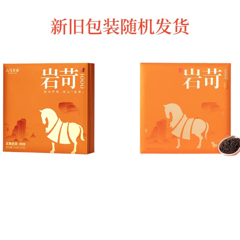 八马茶业03乌龙茶 岩苛 武夷岩茶肉桂特级256g 礼盒装高清大图