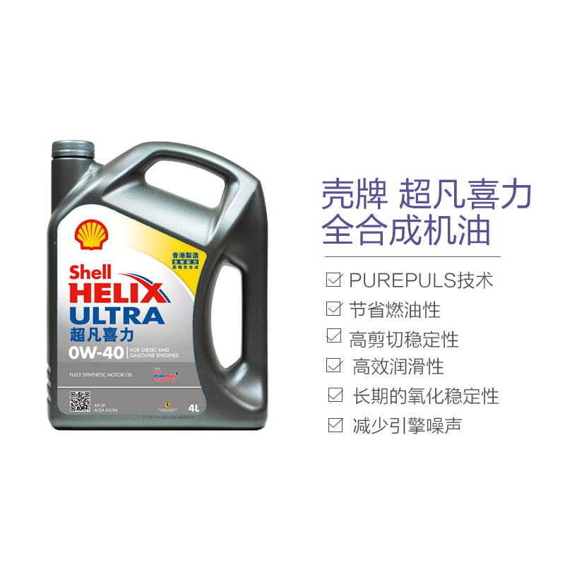 香港原装进口 壳牌(Shell)2020款全合成机油 超凡喜力Helix Ultra 0W-40 灰壳 SP 4L