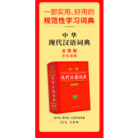 古汉语词典第7版 [正版]学生实用古汉语常用字字典第七7版现代汉语词典初高中文言文全解现代英汉双解大词典第4版英语中考必