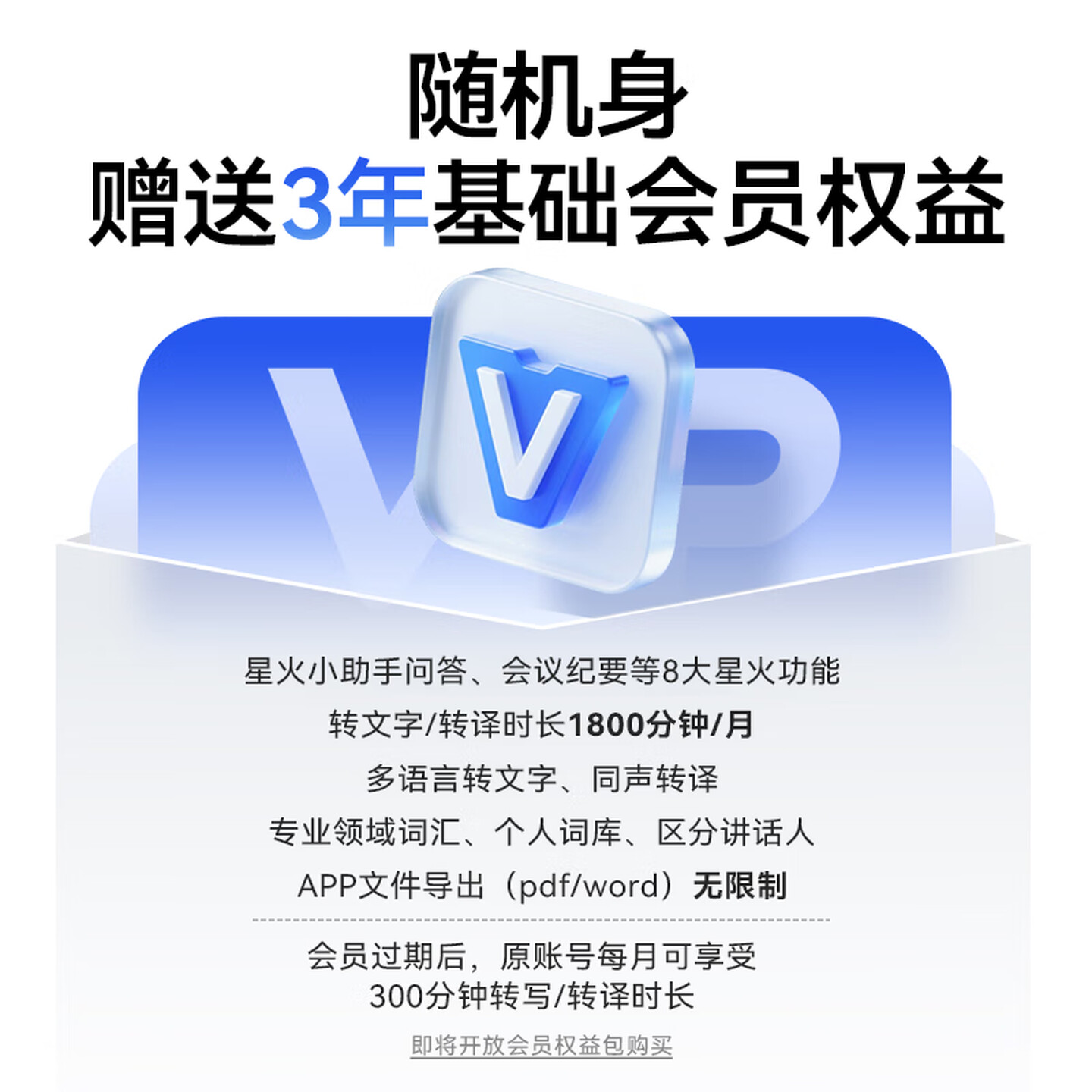 科大讯飞录音笔magic高清大图