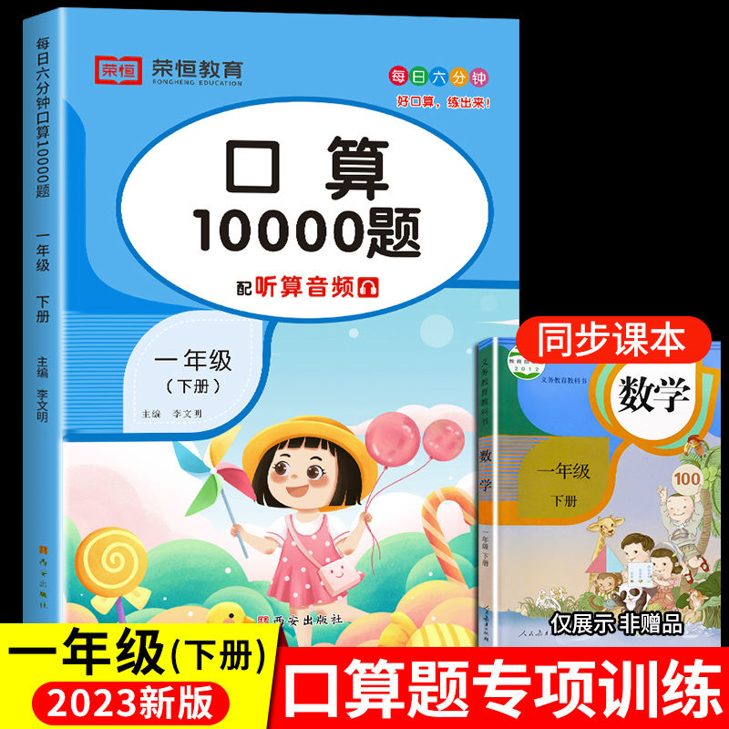2023新一年级下册口算10000道上册口算题卡口算天天练数学练习题高清大图