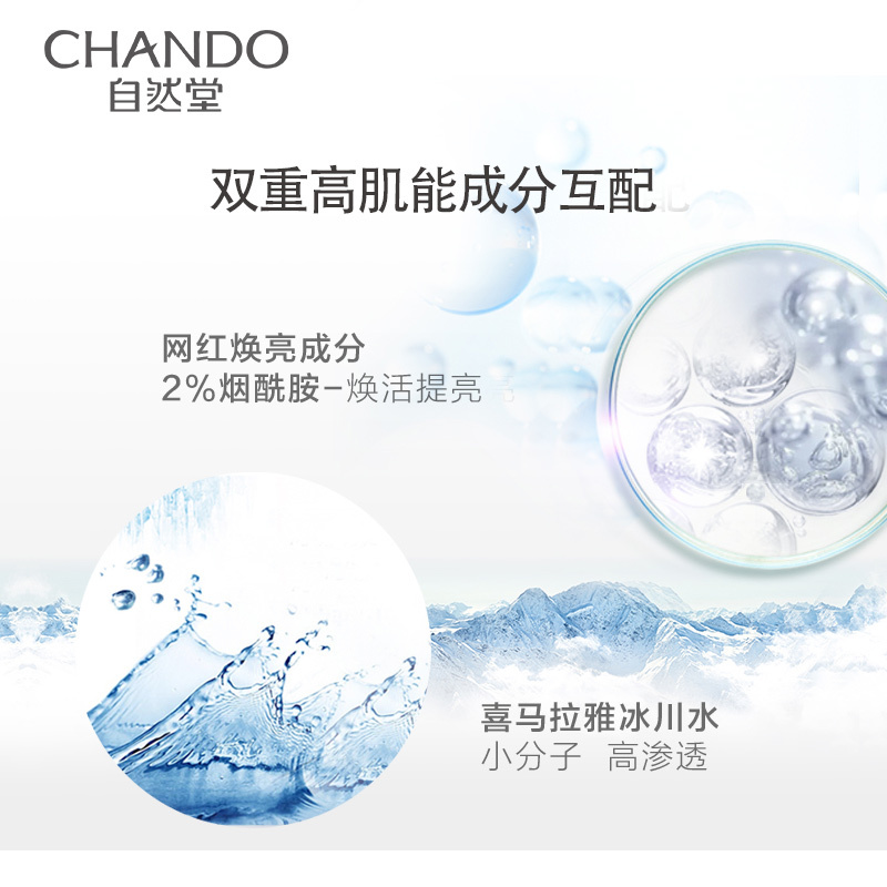 自然堂(CHANDO)雪域纯粹滋润冰肌水(凝润型)160ml女士保湿水冰川爽肤水滋润保湿烟酰胺成分焕活提亮舒缓干燥紧绷