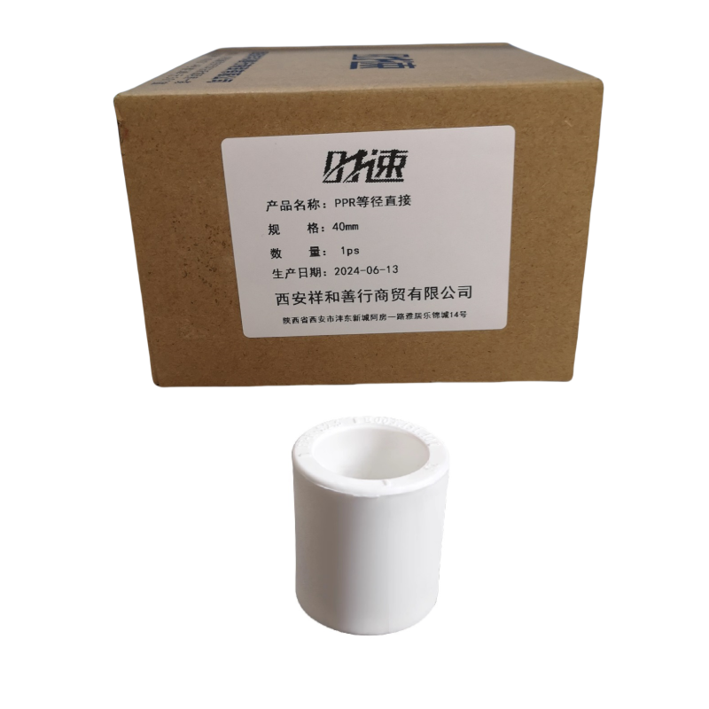 时速 PPR等径直接 40mm个高清大图