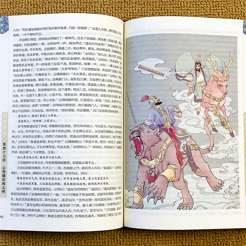 [正版]3本35元 封神演义彩绘国学美绘版布面精装无障碍阅读中国古典文学名著历史小说世界名著青少年高中初中学生白话文国高清大图