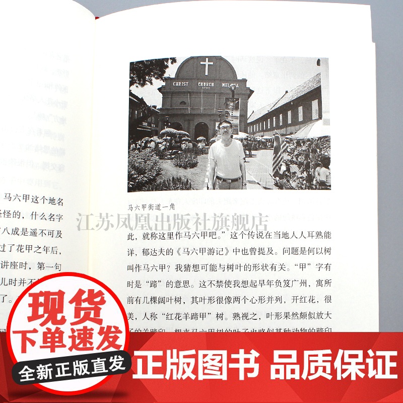 茗花斋杂俎 凤凰枝文丛 32开西式精装 古代文学文化随笔高清大图