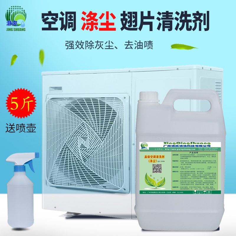 空调外机清洗剂5斤装家用挂柜机泡沫翅片油烟机去油污清洁除灰强力涤尘高清大图