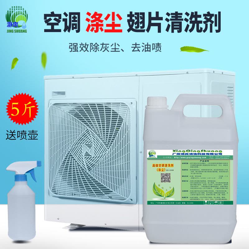 空调外机清洗剂5斤装家用挂柜机泡沫翅片油烟机去油污清洁除灰强力涤尘图片
