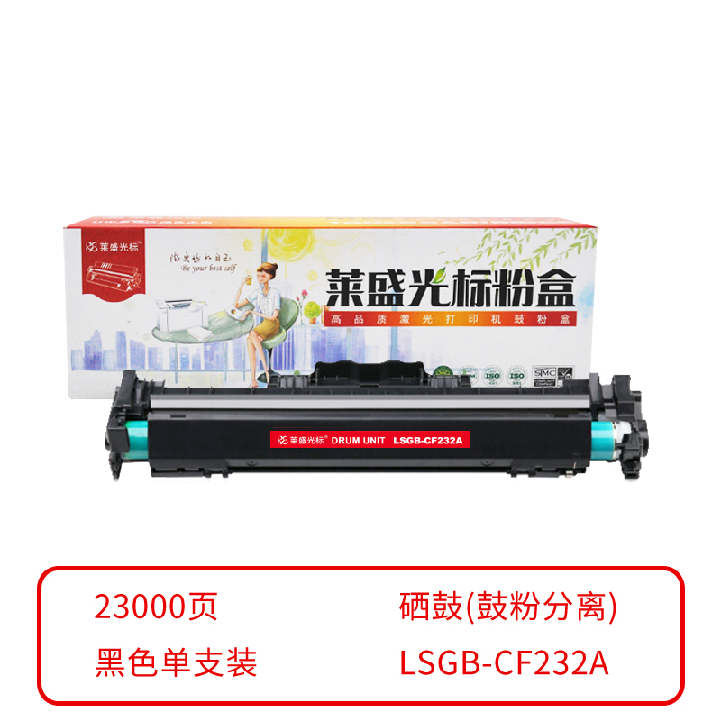 莱盛光标 LSGB-CF232A 激光打印机鼓体单元 黑色 全新 有芯片 23K 25支/箱