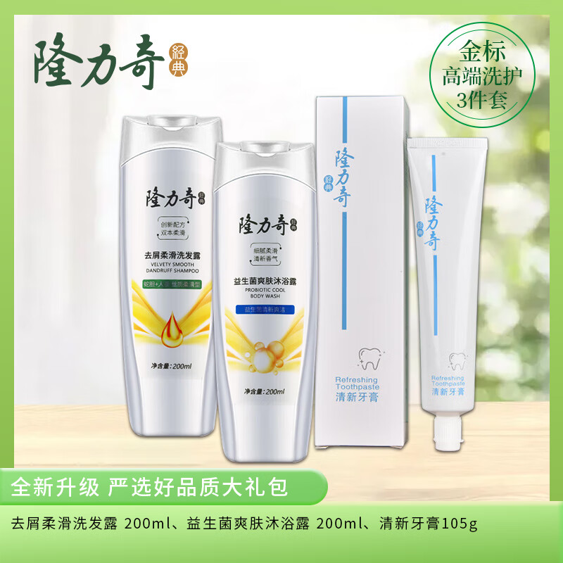 隆力奇 一路生花三件套C款 (洗发水+沐浴露+牙膏)