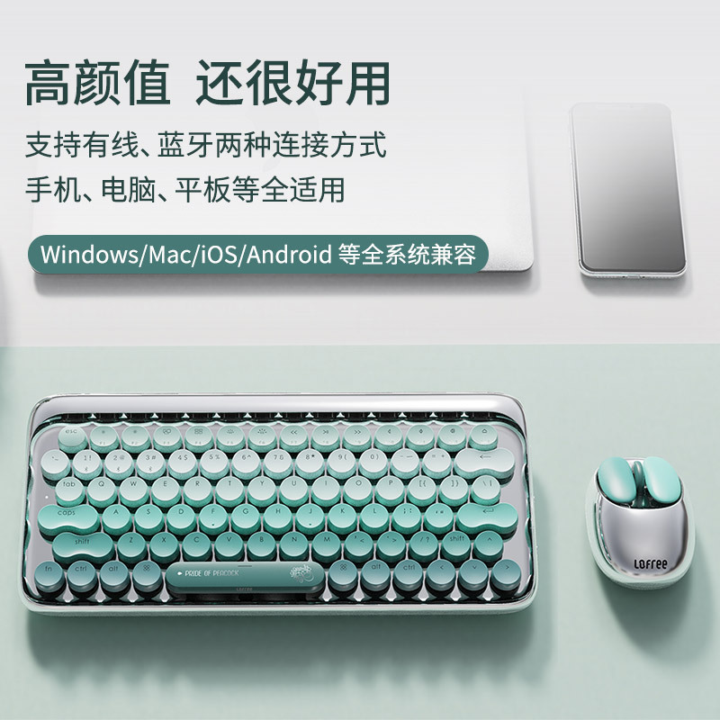 洛斐(lofree)无线蓝牙键盘机械孔雀键盘苹果Mac电脑办公笔记本iPad手机女生键盘 孔雀蓝牙机械键盘