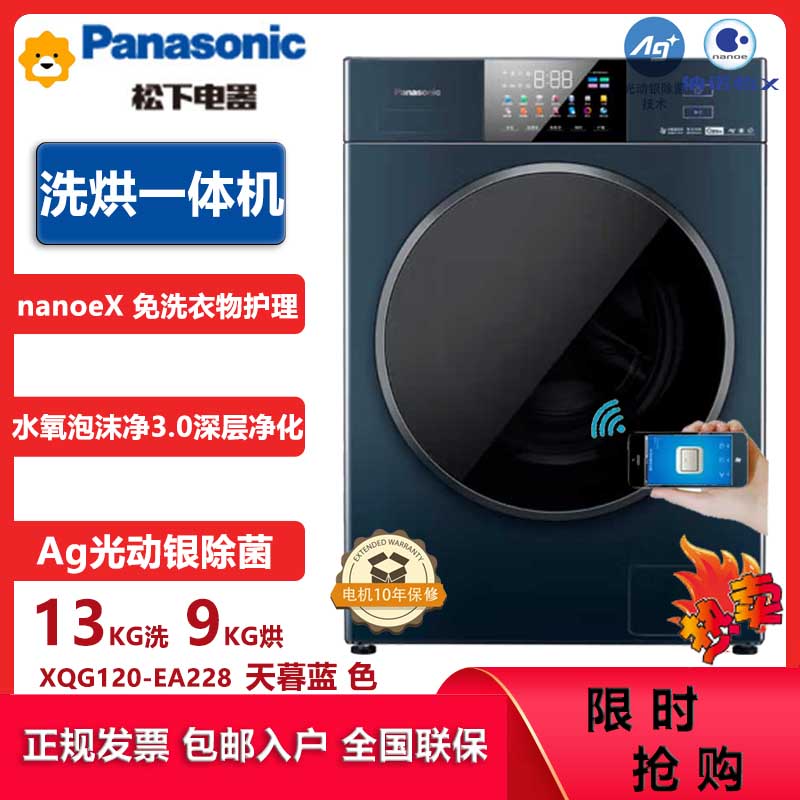 松下滚筒洗衣干衣机XQG120-EA228