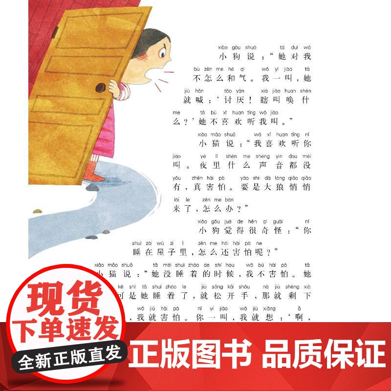 小狗的小房子 彩绘注音版 国内大奖书系春风文艺出版社小学生一年级二年级阅读寒暑假课外书老师正版高清大图