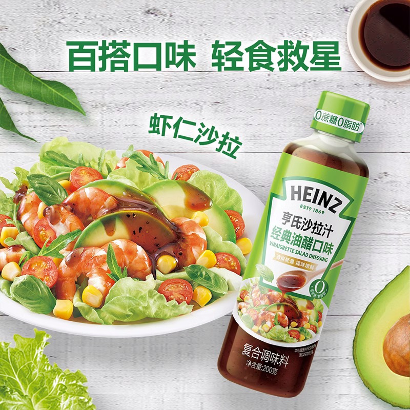 亨氏油醋汁沙拉汁焙煎芝麻汁200g经典蔬菜沙拉健身餐水果沙拉