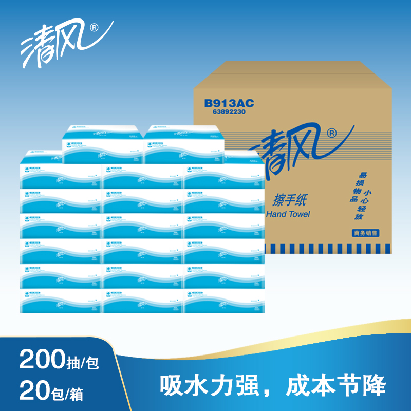 清风 B913AC擦手纸1层三折200张公共洗手间抽取式干手纸 20包一箱