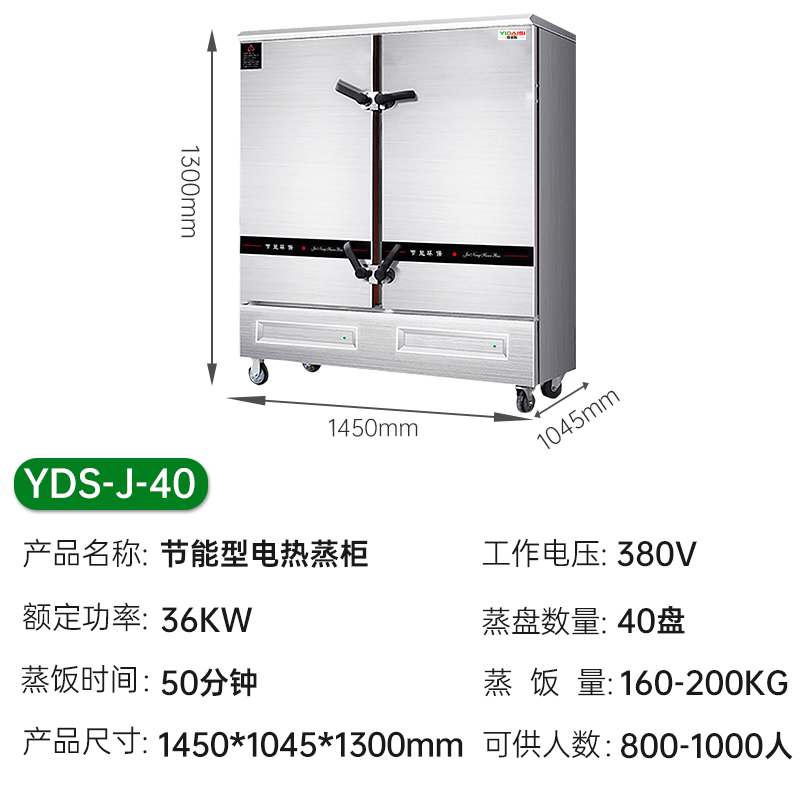 意黛斯YDS-J-40蒸饭柜商用蒸饭车蒸炉蒸饭机电蒸箱自动蒸饭器食堂酒店餐厅家用工厂企业单位学校饭堂40盘380V高清大图