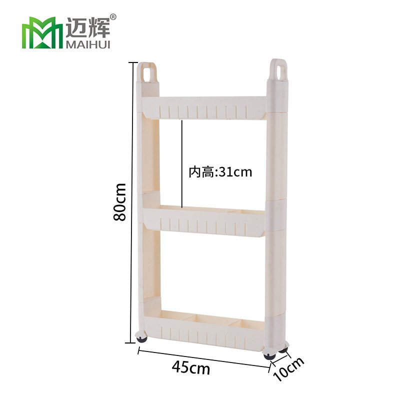 10cm宽塑料冰箱缝隙收纳架浴室厨房夹缝储物整理架落地间隙置物架收纳层架 三维工匠