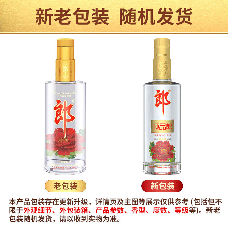 郎酒 顺品郎 金盖 480ml*6瓶 45度 浓酱兼香型 日常口粮酒(非原箱)