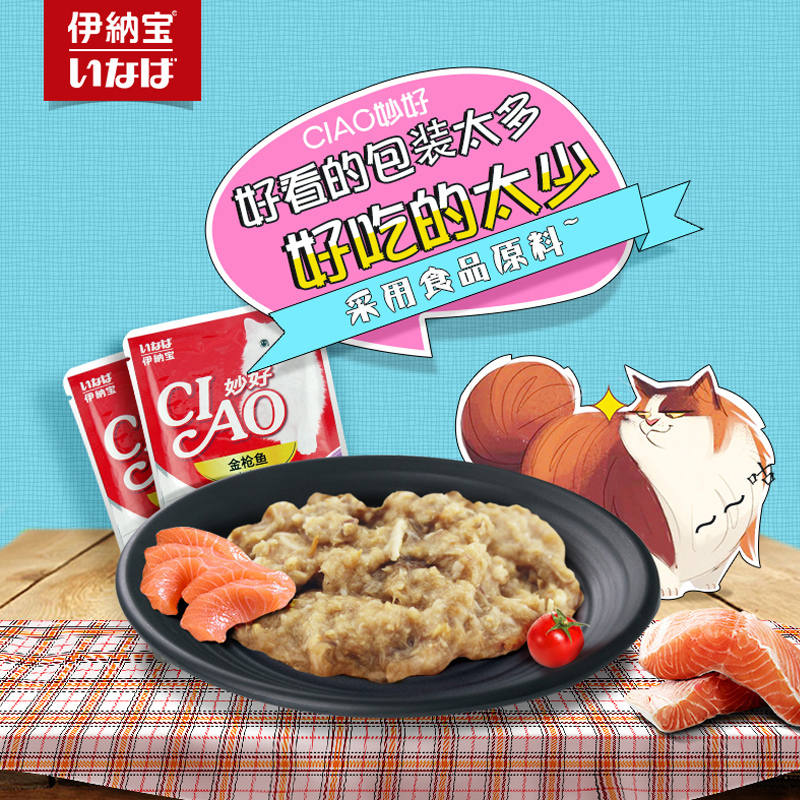 伊纳宝(INABA)妙好猫零食妙鲜包猫湿粮鲜封肉粒包成猫粮罐头 金枪鱼与扇贝柱60g*12包