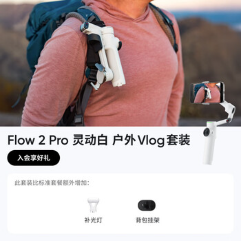 影石(Insta360) 手机稳定器Flow2 Pro 灵动白Vlog套装