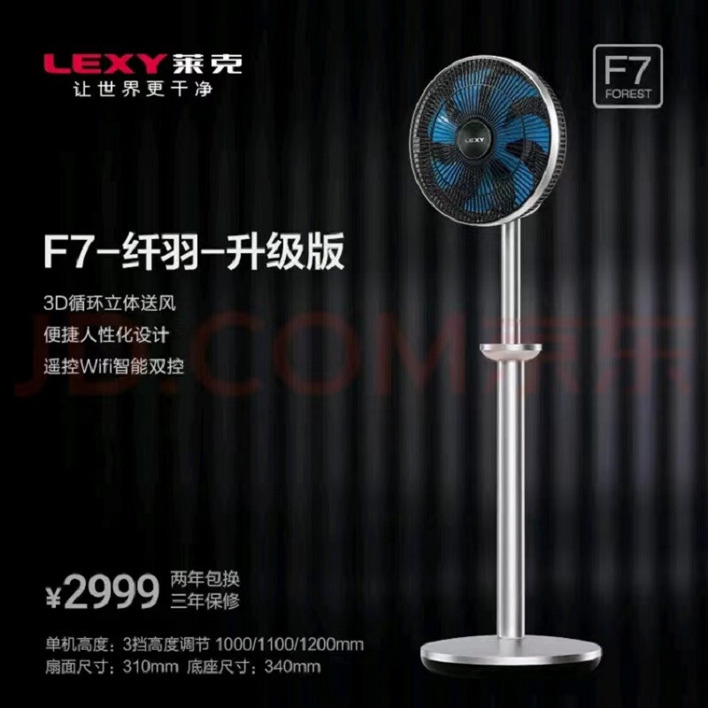 莱克(LEXY)莱克智能语音空气循环扇 F701高清大图