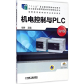 机电控制与PLC
