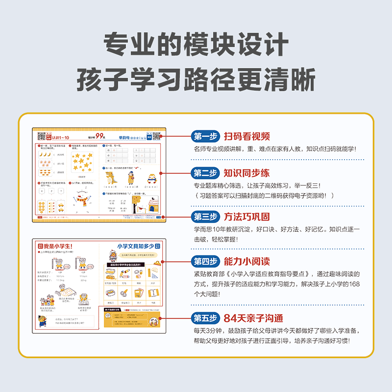 幼小衔接倒计时99天 [正版]2023年 学而思幼小衔接倒计时99天 幼儿园5-7岁一年级入学准备教学同步练教教辅书拼音