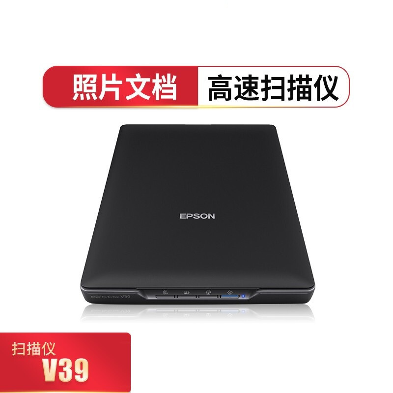 爱普生 V39 高效型扫描仪 A4 单位:台