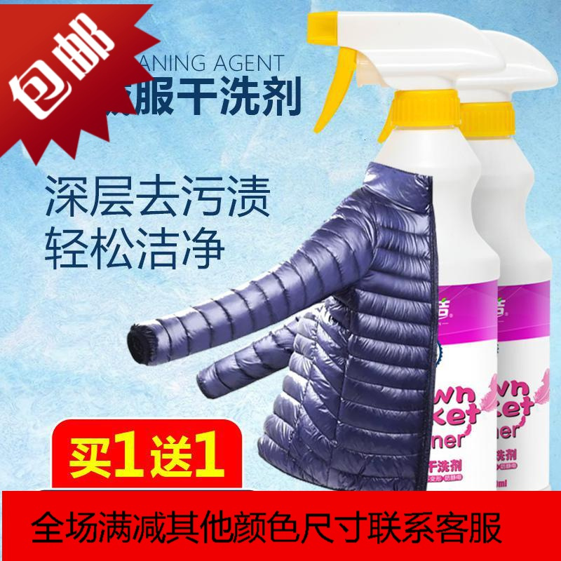 羽绒服干洗剂免水洗家用喷雾强力去污渍去油污_干洗剂