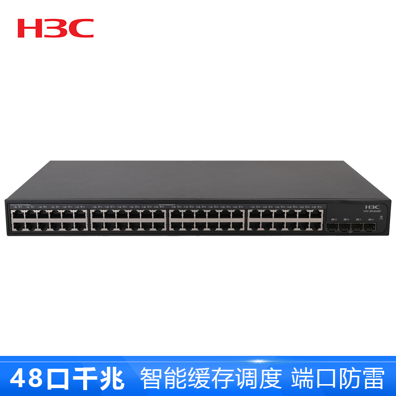 华三(H3C) MS4048P 48口千兆+2千兆光口安防交换机 非网管二层企业级监控专用